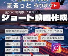 素材なしでショート動画作成します 現役プレーヤーがショート動画作成！！総フォロワー２万人
