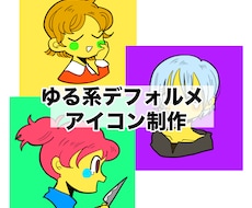 ゆるポップアイコン【動物から人外まで】制作します イメージ1