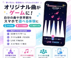 あなたのオリジナル曲をゲームにします イメージ1