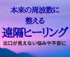 あなたのエネルギーの乱れを整えますます 出口が見えない悩みや不安に、光を見つけるきっかけを。