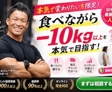 10kg以上痩せたい方へ毎日全力で伴走します 国家資格保有・大会優勝のPROが1ヵ月徹底ダイエットサポート