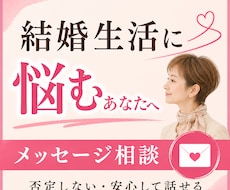 結婚生活に悩む女性のお話をお聞きします 夫婦関係で心がすり減っていませんか？