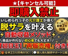 キャンセル可】脱サラ目指す自動収益メソッド教えます イメージ1