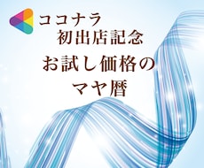 500円❗️マヤ暦と易で診断します ワンコインで、自分のこと、恋愛、今年の運勢✨