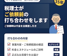 税理士がご依頼前の打ち合わせをビデオ通話で行います 成約時は代金全額を差し引き。60分・音声のみ