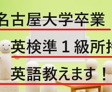 難解大（名古屋大学）卒が英語学習のお手伝いします 気軽に聞いて、英語の勉強をオンラインで！