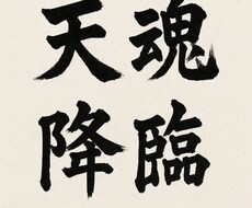 天魂降臨 守護存在と一体化する覚醒儀式します 守護存在と直結し魂を覚醒状態へ導く神聖な儀