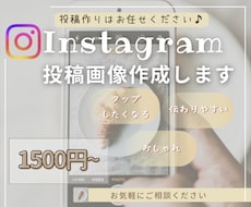 おしゃれなInstagram投稿作成します イメージ1