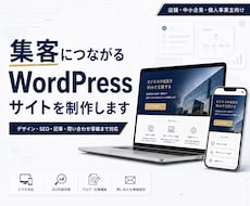 サイト制作・集客導線・分析設置込みで作ります イメージ1