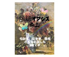 あなたは不思議と心の声を出します 。心の整理のお手伝いをいたします。