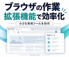 小さなChrome拡張機能を制作します イメージ1