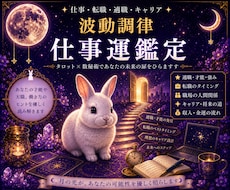 波動を整えて仕事運を開運します イメージ1