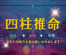 お試し占い　あなたの性質、才能を四柱推命で占います イメージ1
