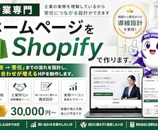 士業専門｜ホームページをShopifyで作ります 士業の方へ、相談が来る導線のホームページを設計します