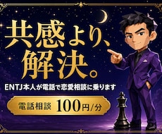 TikTokのENTJくん本人が恋愛相談に乗ります イメージ1