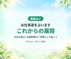 どんな仕事がしたい？潜在意識のお仕事運を占います イメージ1
