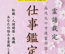 仕事・霊視鑑定｜才能を覚醒させ成功の未来へ導きます 天職、職場環境、将来への停滞を裁定し、輝かしい成功の道へ