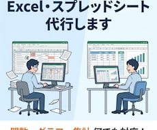 Excel/スプレッドシートの関数・集計代行します 関数・グラフ・自動化まで何でも対応