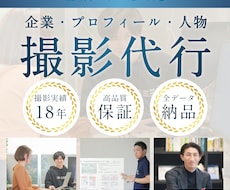 宮城・仙台｜企業向け撮影代行します 信頼感を伝えるビジネス写真を撮影します