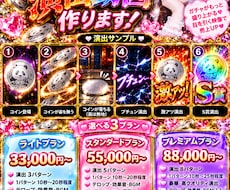 オリパ・ガチャのパチンコ風演出動画を制作します イメージ1