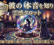 １日内鑑定。彼の気持ちや本音を霊視します 片思い・復縁・結婚・複雑恋愛　どんな恋愛でも占います