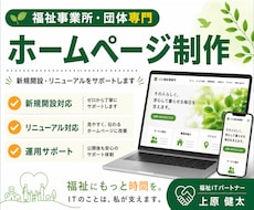 福祉事業所・団体専門｜ホームページを制作します ホームページではなく、安心を届けるお手伝い