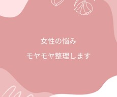 妊活、恋愛、人間関係の悩みを本音まで整理します イメージ1