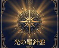 隠れた才能と天命を解き明かします イメージ1