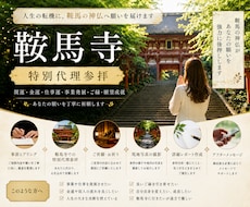 鞍馬寺｜開運・事業発展の特別代理参拝します