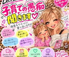 子育ての愚痴をチャットで聞きます イメージ1