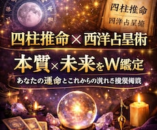 西洋占星術×四柱推命で専用の鑑定書を作成します イメージ1