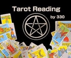 占い師・講師がタロットで占います タロットが示す恋愛や仕事、対人など、あなただけのストーリー