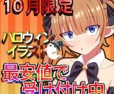 10月まで限定！ハロウィンイラスト描きます 背景が付いてくる！ハロウィン一枚絵イラスト