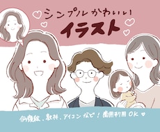 かわいい◎シンプルで目を引くイラスト描きます アイコンや教材、社内資料の挿絵などにおすすめ♪