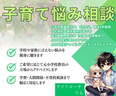 学習や不登校などの子育ての悩みを聴きます イメージ1