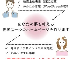 期待と安心が全てつまったHPを制作いたします イメージ1