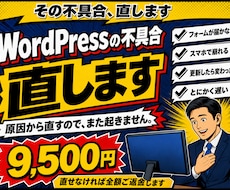 WordPressの不具合、直します イメージ1