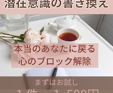 潜在意識を書き換え理想の未来を引き寄せます イメージ1