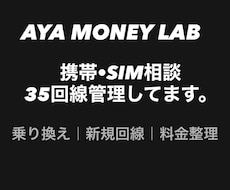 携帯・SIMの乗り換え相談に乗ります イメージ1