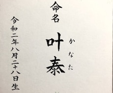 お子様の命名色紙を作成致します イメージ1