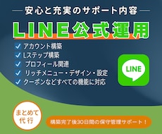 開設から支援！LINE公式運用を丸ごと伴走します