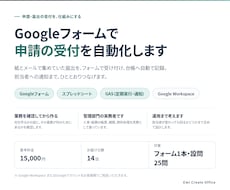 Googleフォームで申請受付を自動化します イメージ1