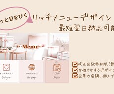 最短で女性が好きなリッチメニュー作成します イメージ1