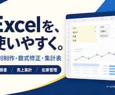Excelの個別制作・数式や集計を修正します イメージ1