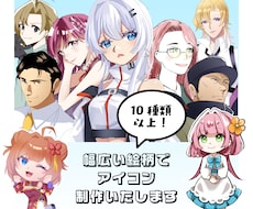 幅広い絵柄で、目を惹くアイコンを制作します イメージ1