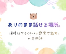 人間関係や人生の悩みをお聞きします