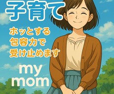 保育士発達障がい児母子育ての不安に寄り添いますます イメージ1
