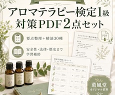 AEAJ アロマテラピー検定1級の学習を整理します 検定１級の学習ポイントをPDFで補強