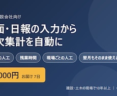 建設業の出面・日報から月次集計を自動化します イメージ1
