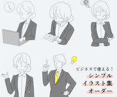 書類で使える！シンプルイラスト５点セット描きます イメージ1
